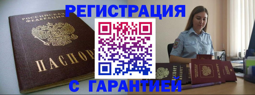 временная регистрация в квартире в Новокуйбышевске