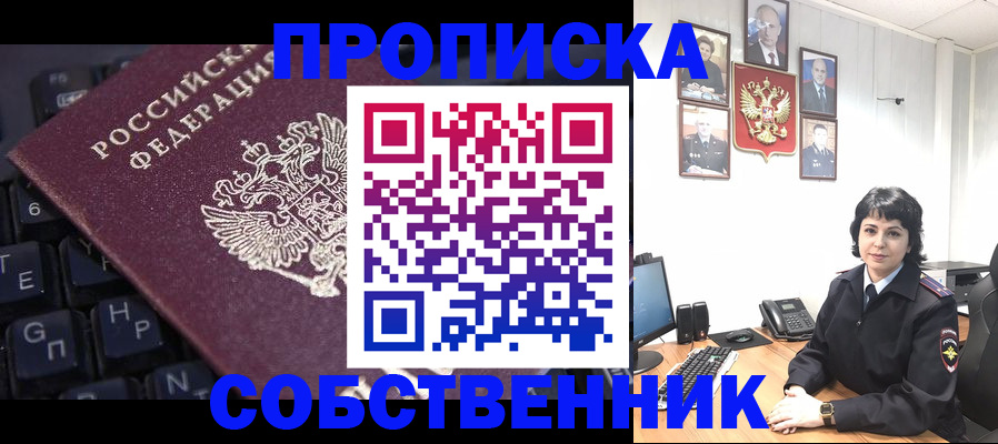 прописка законно в Новокуйбышевске